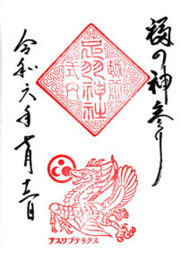 足羽神社