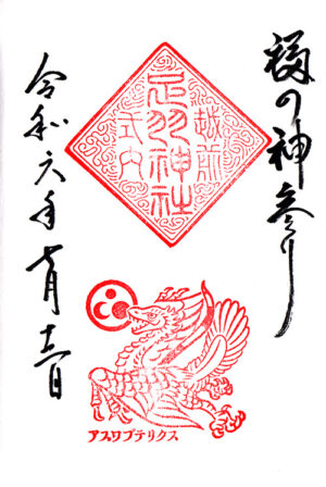 足羽神社