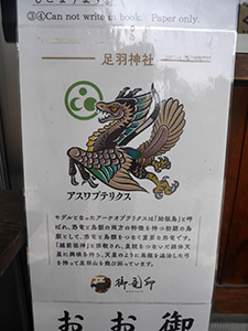 足羽神社