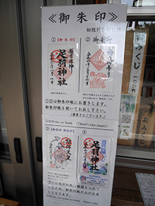 足羽神社