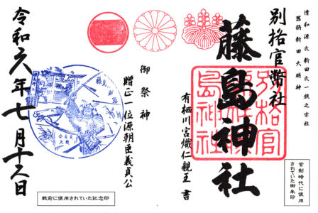 藤島神社