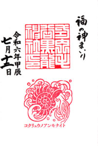 毛谷黒龍神社