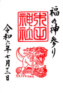 木田神社