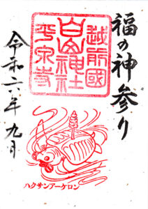平泉寺白山神社