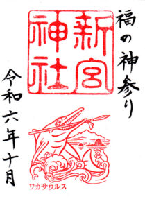 新宮神社