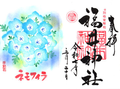 福井神社