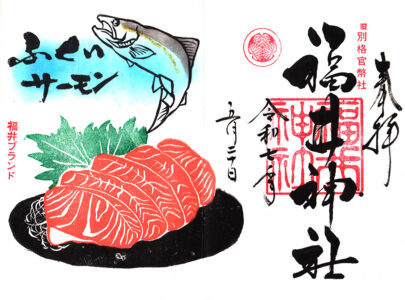 福井神社