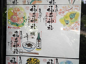 福井神社