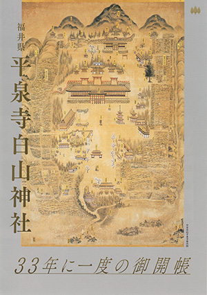 平泉寺白山神社