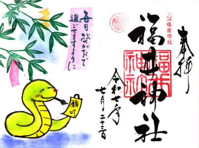 福井神社