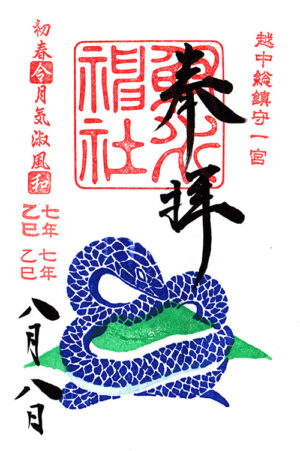 射水神社