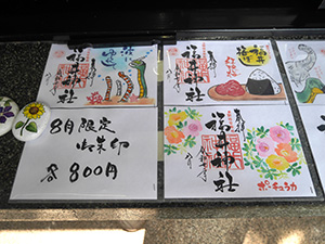 福井神社