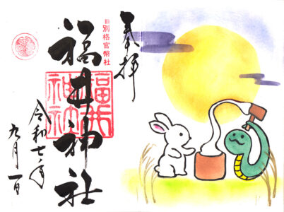 福井神社