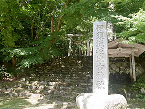伊須流岐比古神社