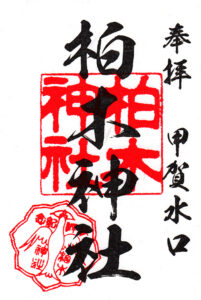 近江甲賀　柏木神社