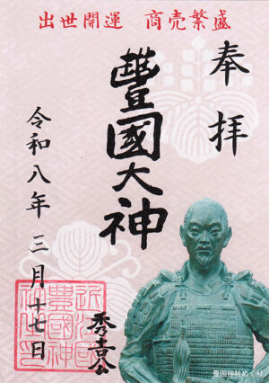 長浜　豊国神社