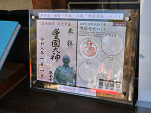 長浜　豊国神社