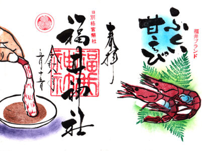 福井神社
