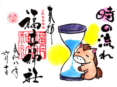 福井神社