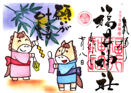 福井神社