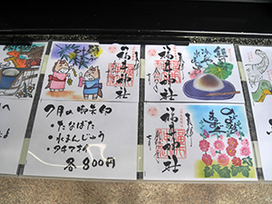 福井神社