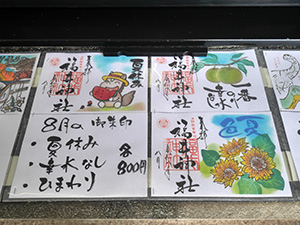福井神社