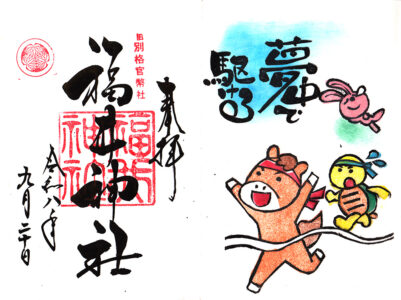 福井神社