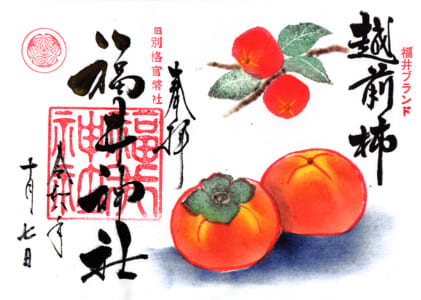 福井神社