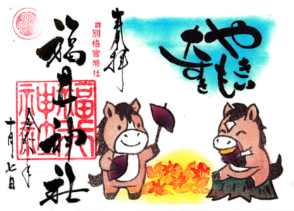 福井神社