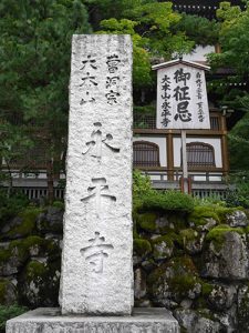 永平寺