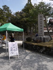 総持寺祖院