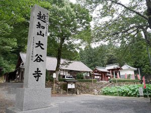 大谷寺