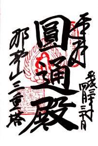 青岸渡寺