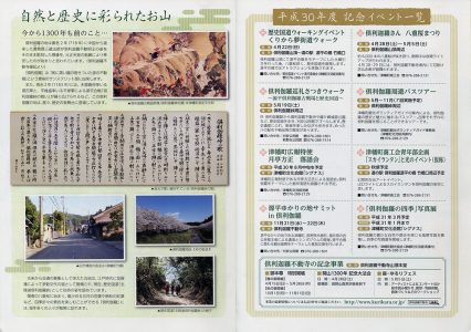 倶利伽羅山開山１３００年