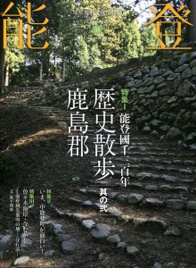 能登2018春