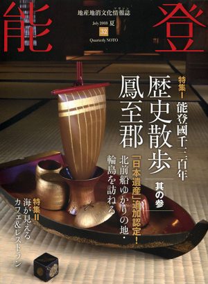 能登2018夏　Vol.32