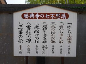 勝興寺