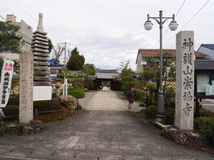 神護山崇福寺