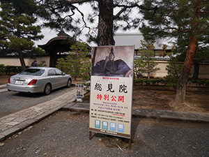 京都　大徳寺総見院