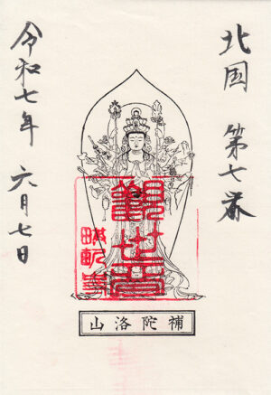 金津　畝畦寺