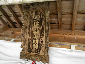 金津　畝畦寺