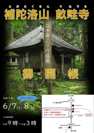 金津　畝畦寺