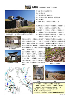 鳥越城案内
