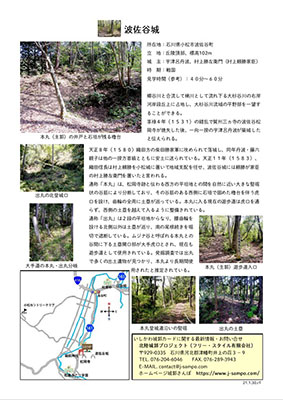 波佐谷城案内