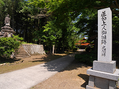 山田光教寺