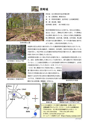 黒峰城案内