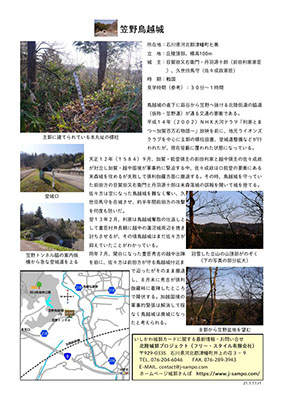 笠野鳥越城案内