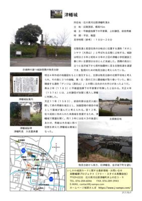 津幡城案内