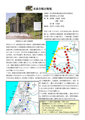 末森合戦古戦場案内