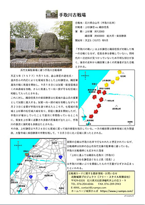 手取川古戦場案内